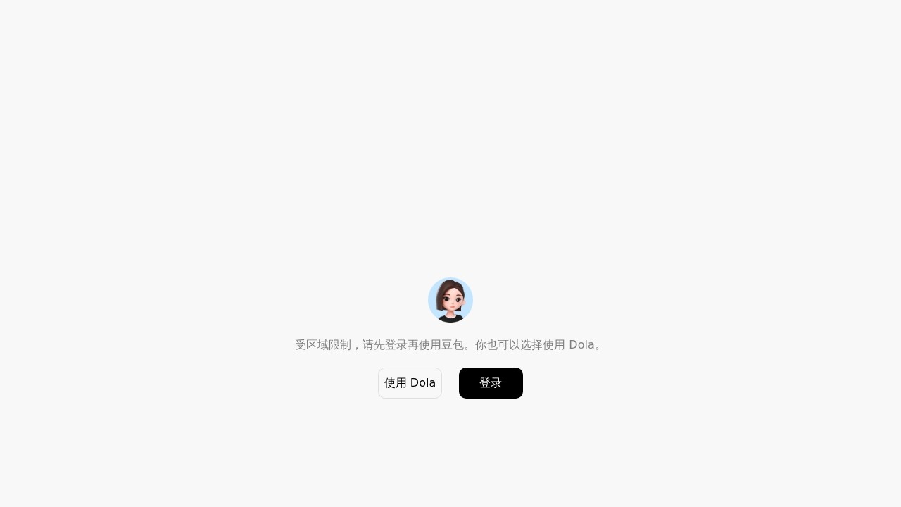 豆包 AI智能对话辅助创作助手