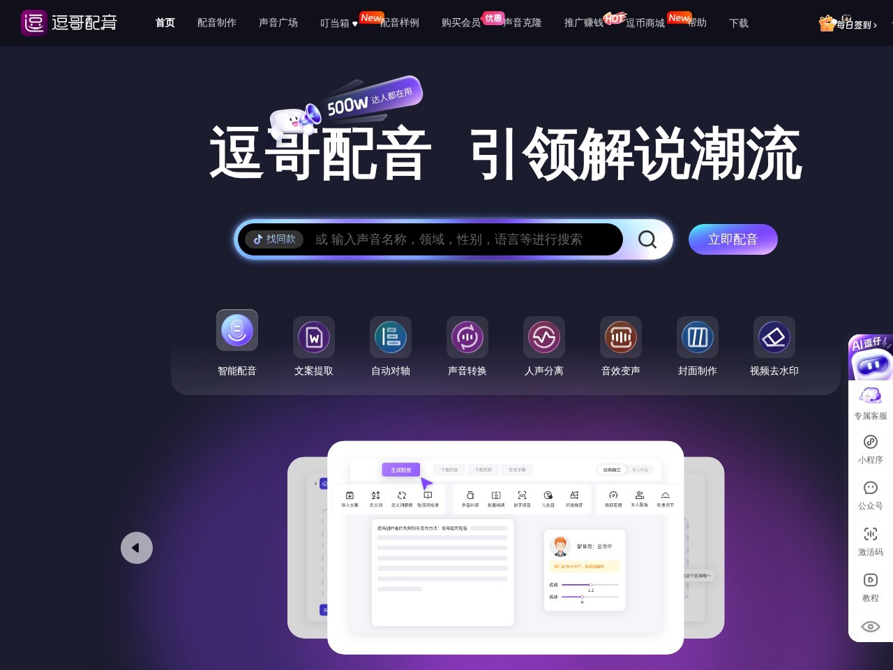 逗哥配音神器 – 500W+达人在用,短视频上热门必备神器