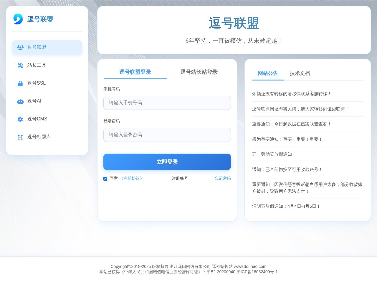 逗号联盟