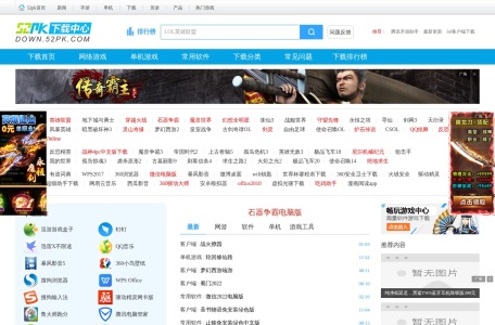52pk下载中心