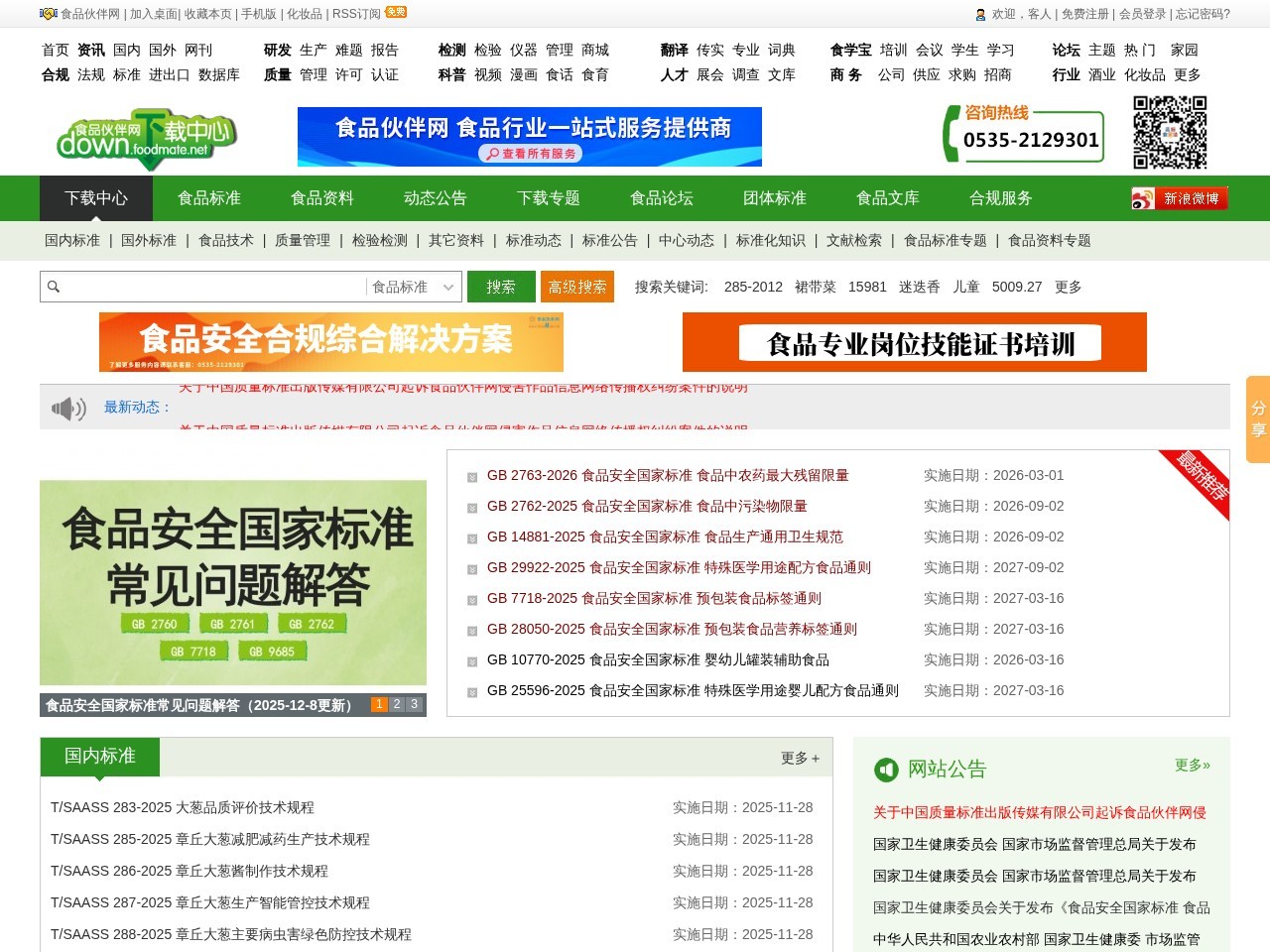 食品伙伴网下载中心