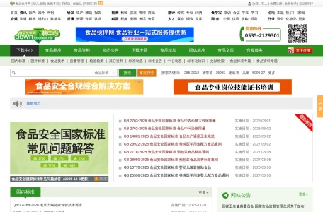 食品伙伴网下载中心