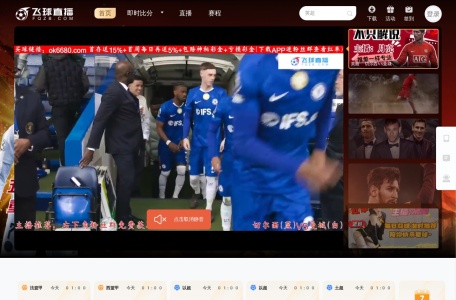 飞球直播