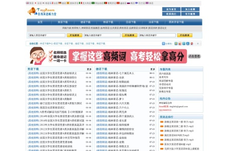 外语下载中心