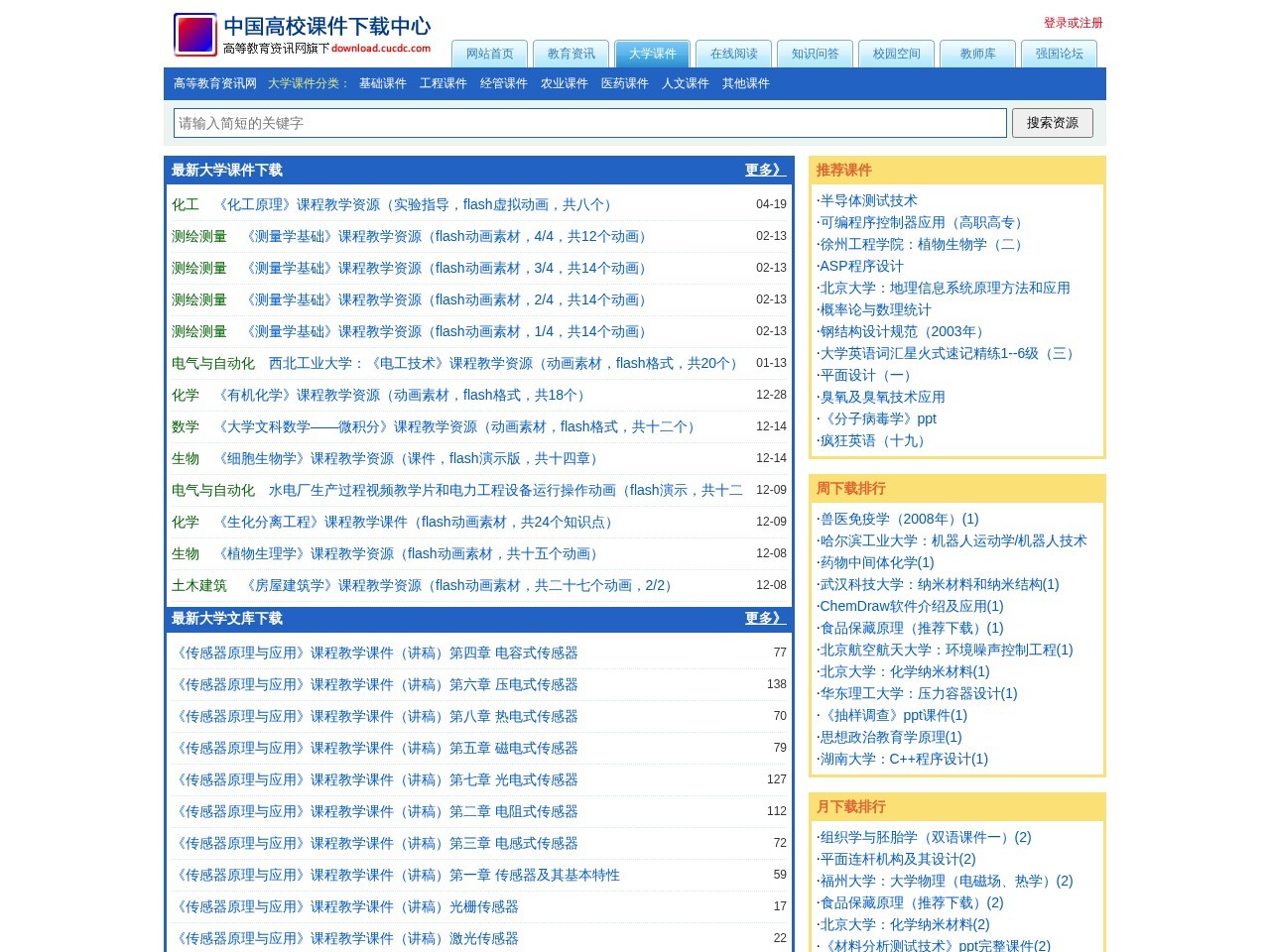 大学课件下载