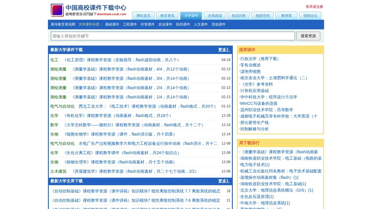 中国高校课件下载中心​