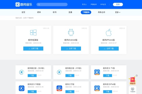 酷狗音乐概念版