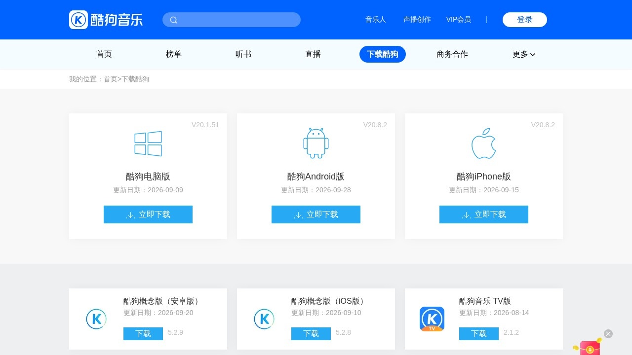 酷狗音乐·客户端