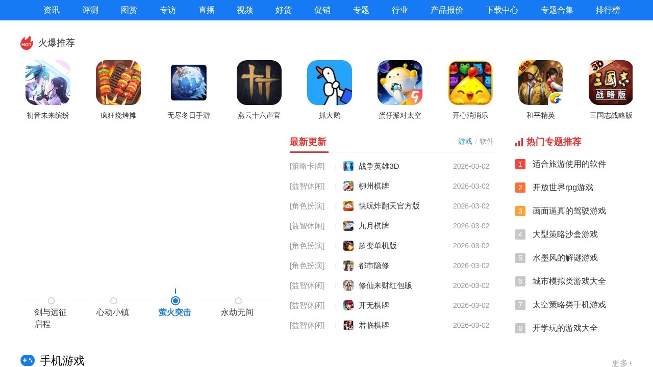 电脑之家下载中心