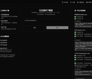通用媒体下载器