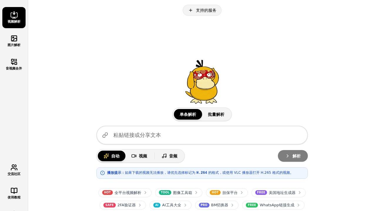 视频下载工具