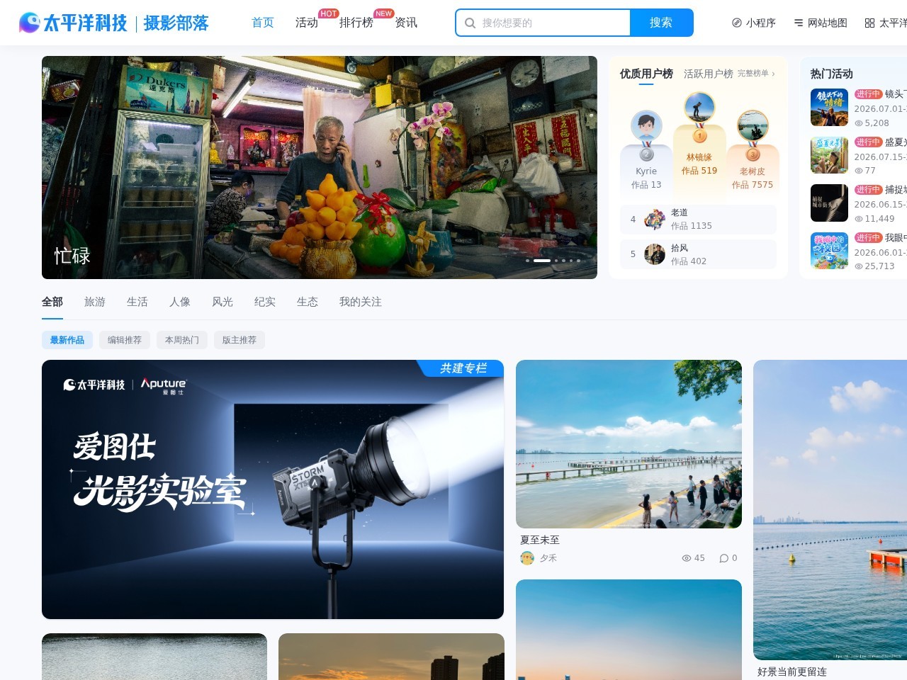 太平洋摄影部落