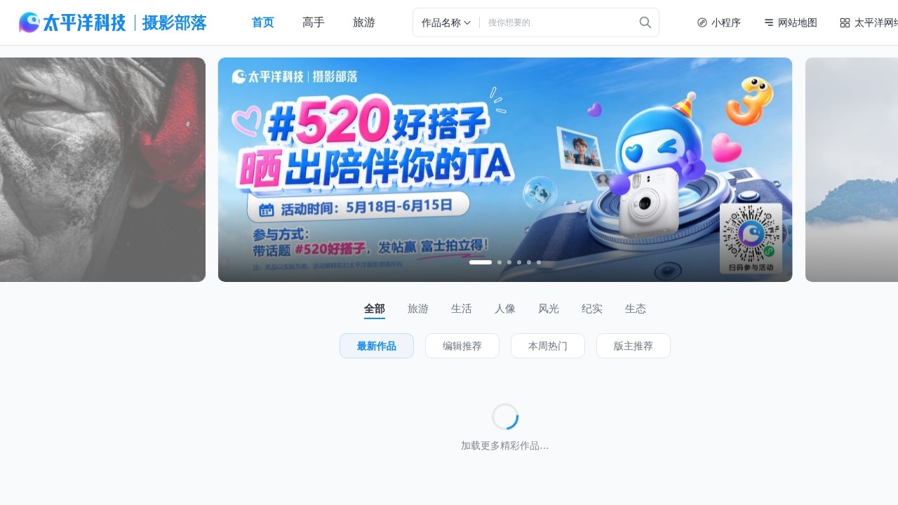太平洋摄影部落