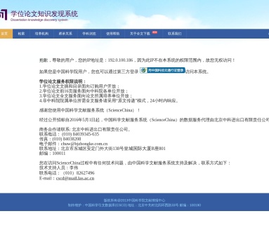 中科院学位论文知识发现系统