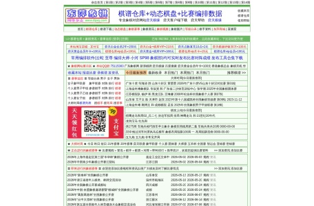 东萍象棋网