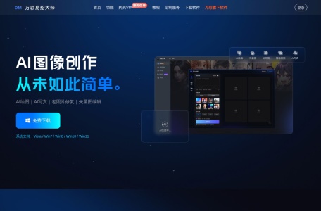 万彩易绘大师-我爱网址导航