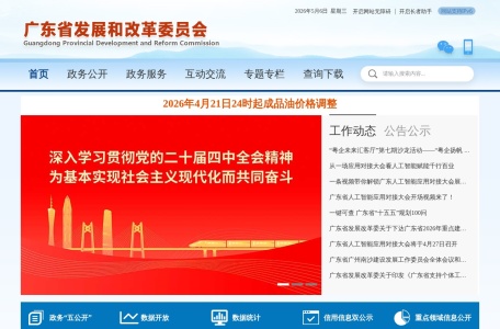 广东省发展和改革委员会