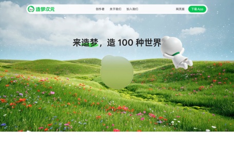 造梦次元