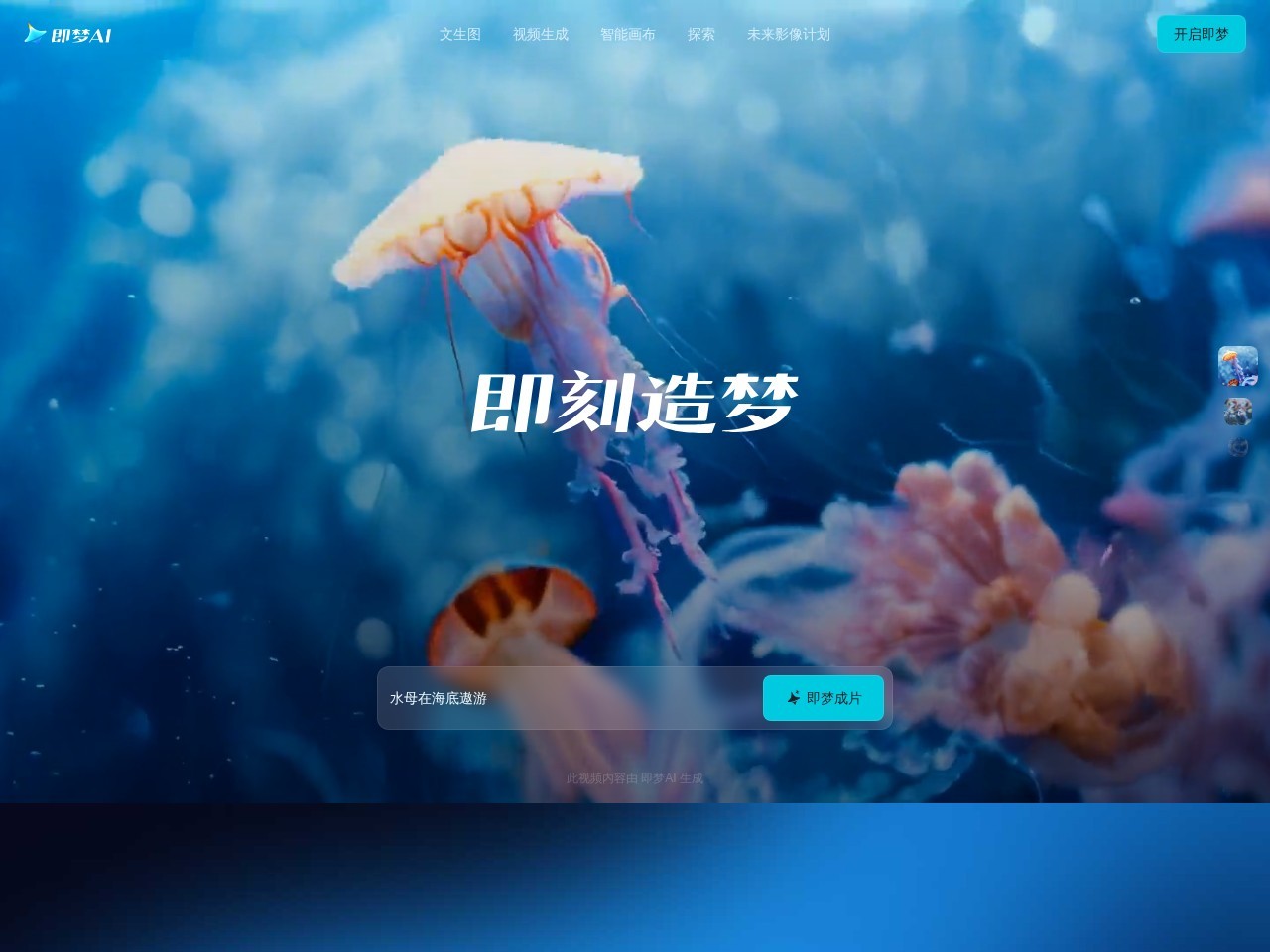 即梦Dreamina – 剪映旗下AI绘图工具