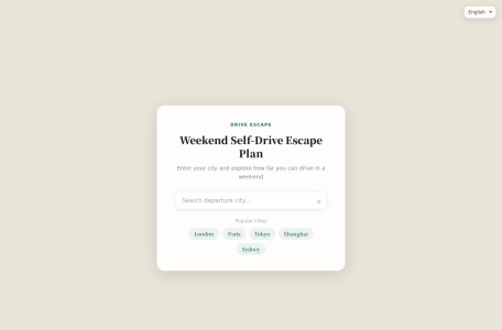 周末自驾逃离计划