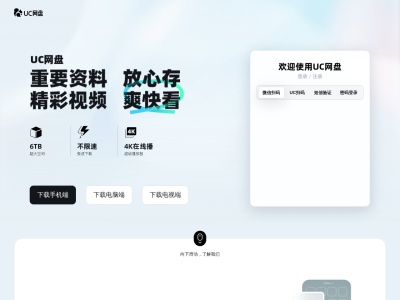 UC网盘
