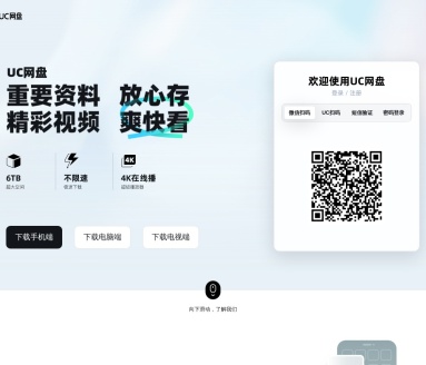 UC网盘
