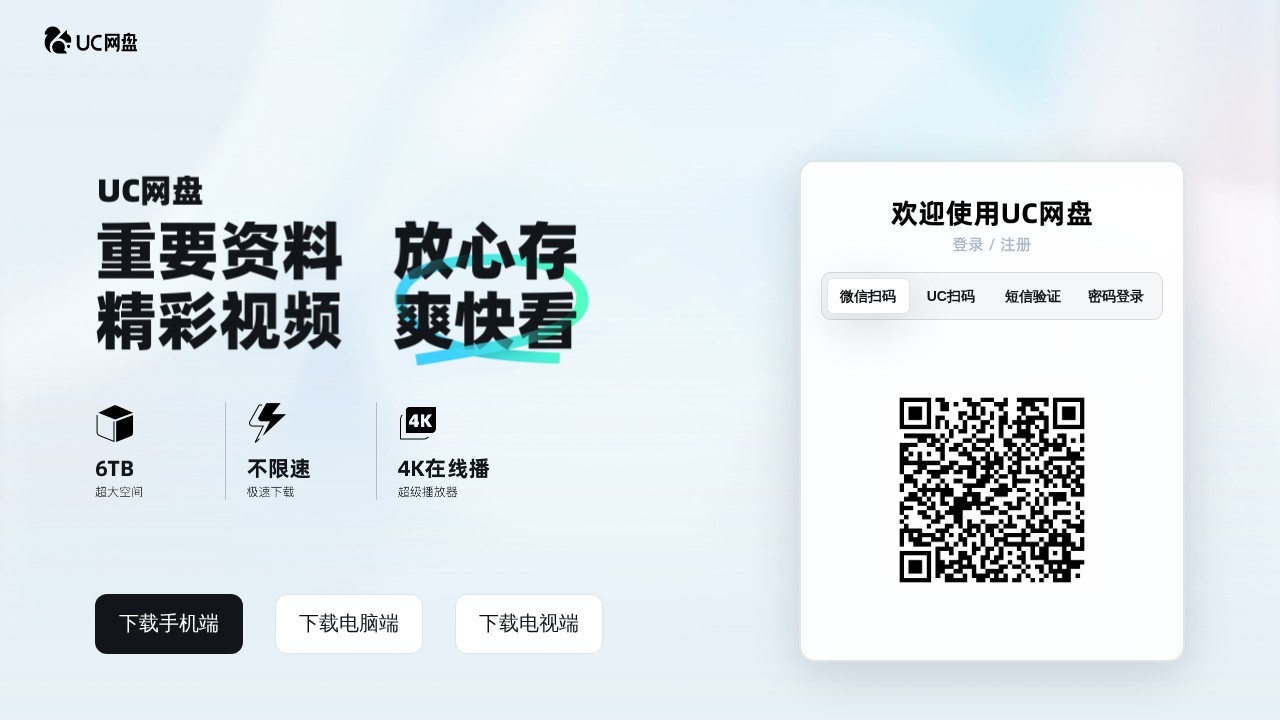 UC网盘