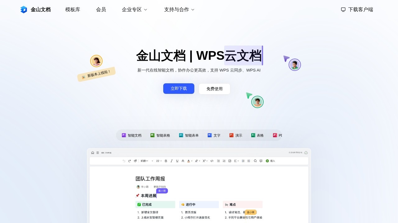WPS云盘在线文件管理