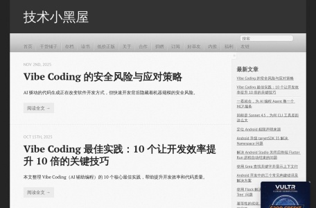 技术小黑屋