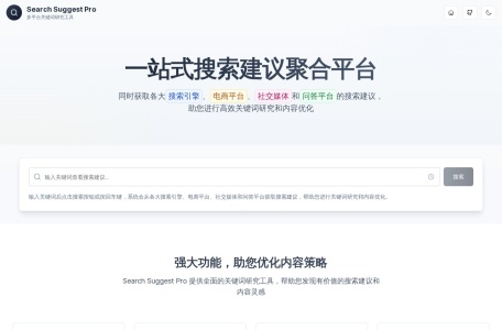 Search Suggest Pro-我爱网址导航