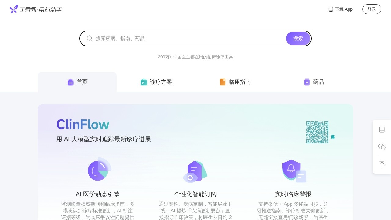 丁香园用药助手