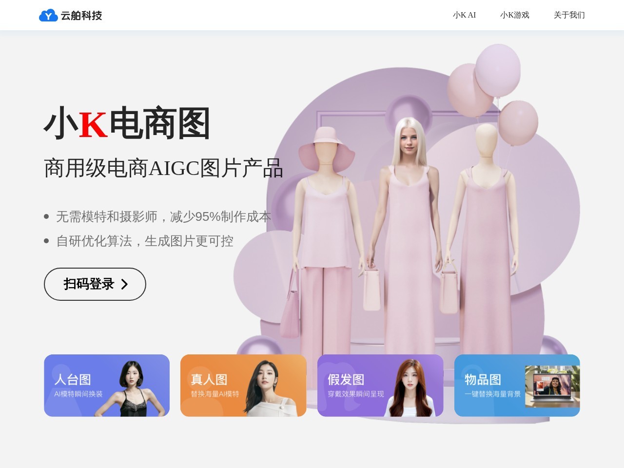 小K电商图 – 商用级AI电商图处理工具