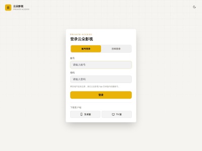云朵影视
