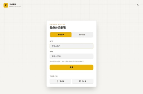 云朵影视