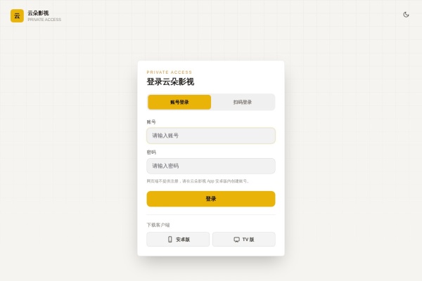 云朵影视