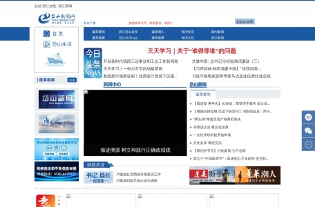 岱山新闻网