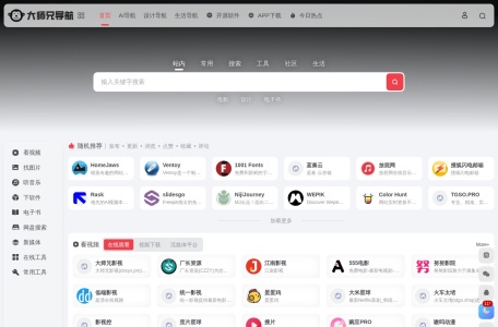 大师兄导航