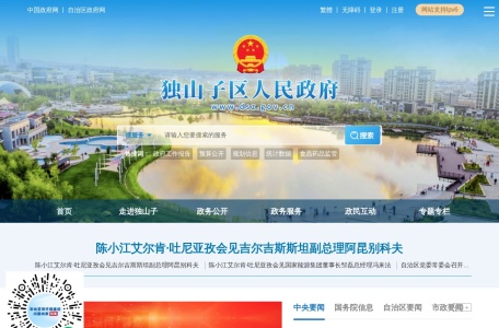 独山子区人民政府门户网站