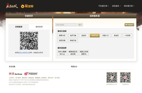 大唐无双零藏宝阁