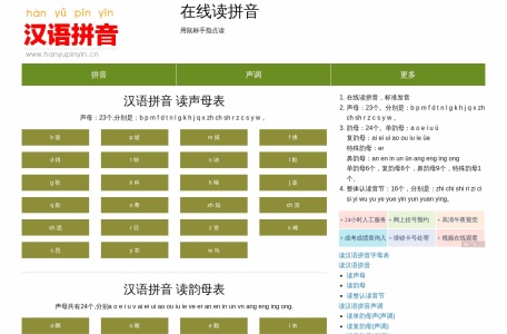 在线读拼音