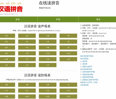 在线读拼音