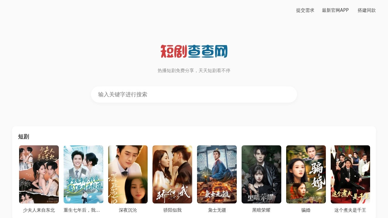 短剧查查网