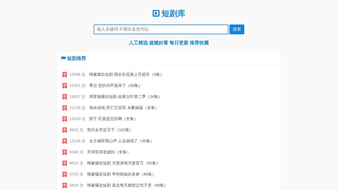 短剧库