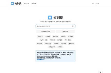 短剧搜