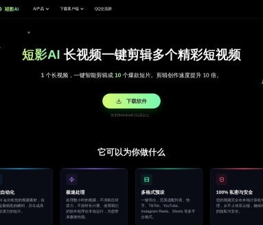 短影AI