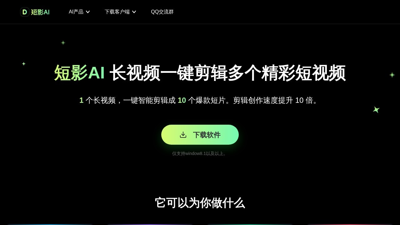 短影AI