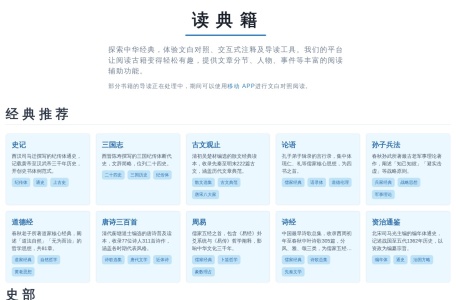 读典籍