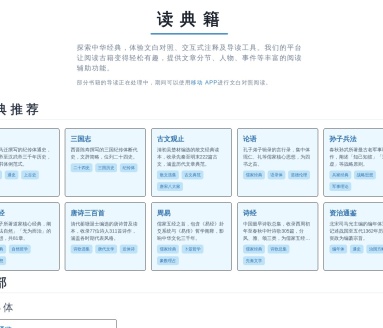 读典籍