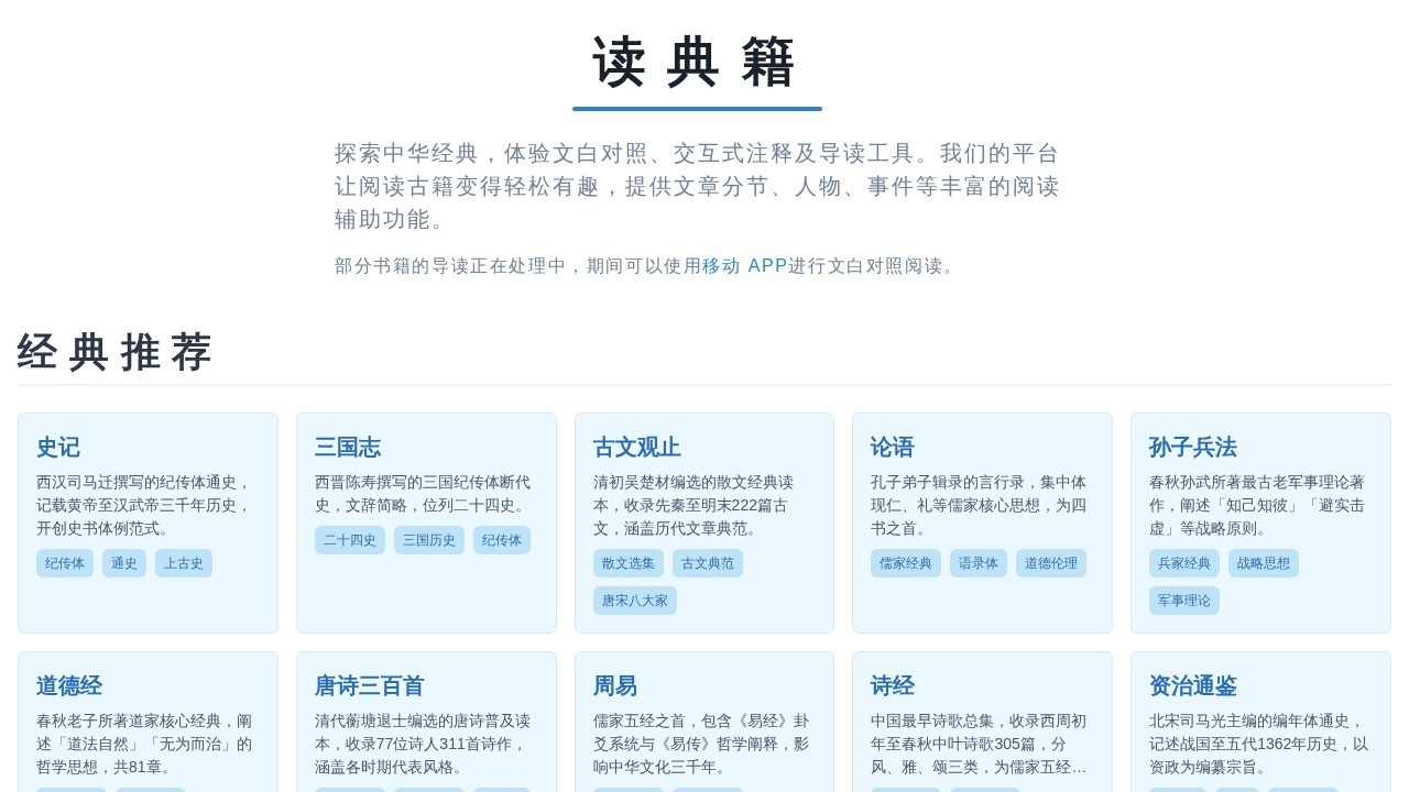 读典籍