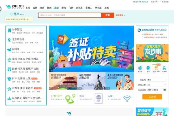 去哪儿旅游